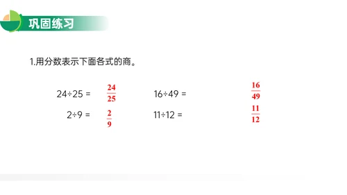 分数与除法人教版小学数学PPT教学课件