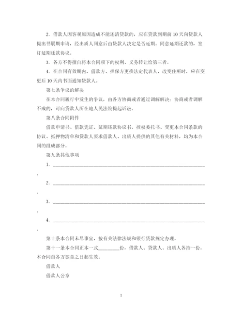 2023年银行质押担保的借款合同范本2).docx