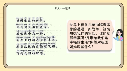 统编版语文一年级下册语文园地二（课件）