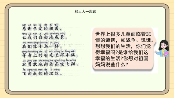 统编版语文一年级下册语文园地二（课件）