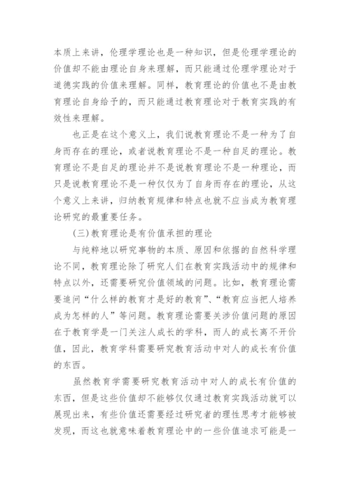 关于教育理论的论文范文.docx