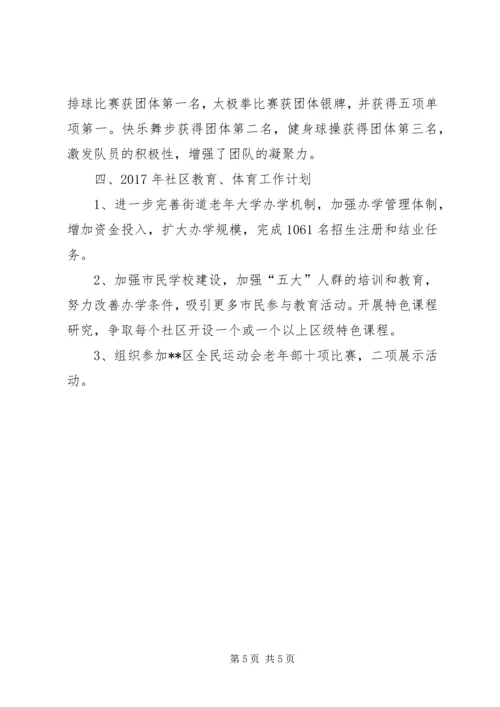 社区教育工作总结及XX年计划_1.docx