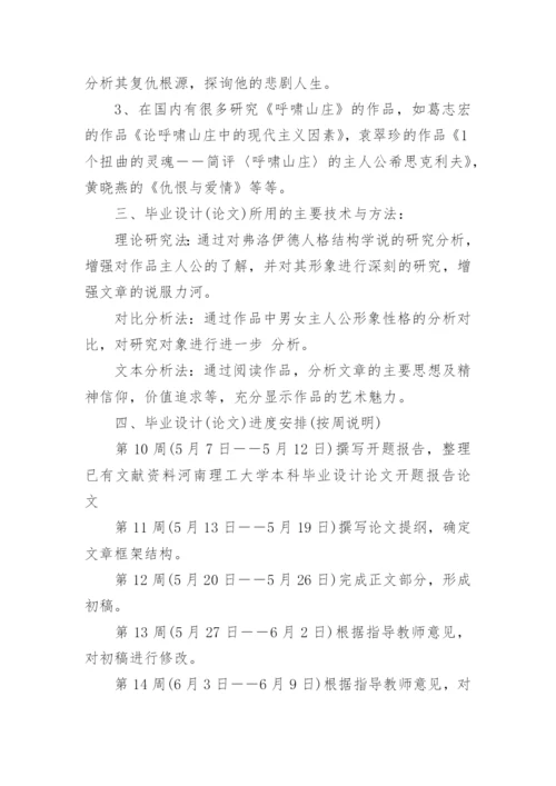 实践类论文开题报告.docx