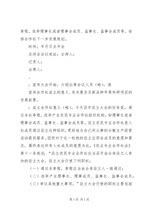 农村专业合作社成员代表大会纪要参考.docx