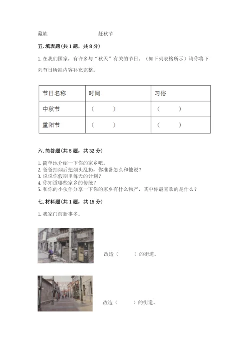 小学二年级上册道德与法治期末测试卷含答案.docx