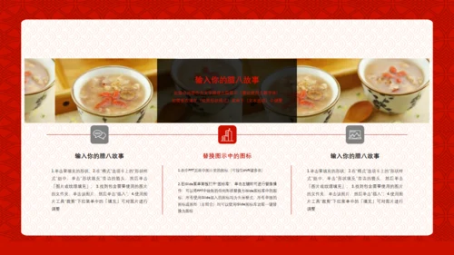 中国风传统节日腊八节习俗通用PPT课件