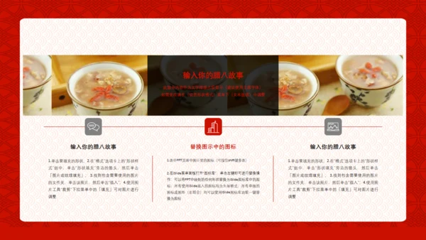 中国风传统节日腊八节习俗通用PPT课件