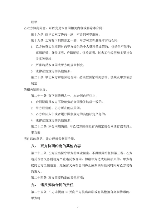 车间员工劳动合同