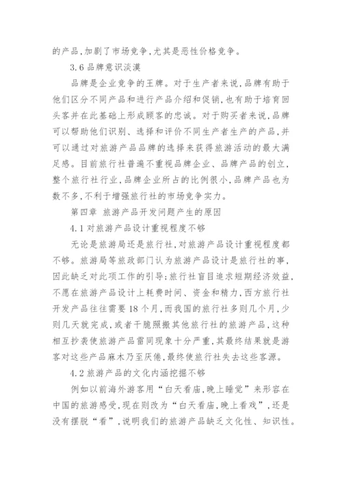 旅游管理系毕业论文.docx