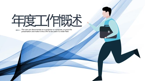 蓝色企业年终商务风格年终工作总结汇报PPT