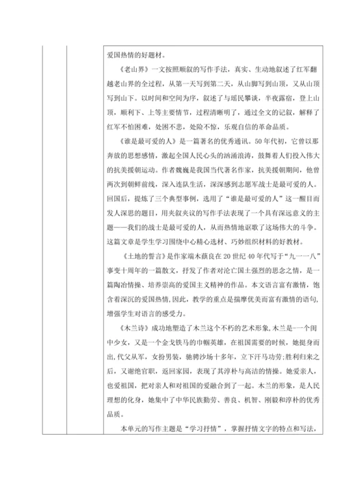 人教统编版语文七年级下册第二单元 单元整体分析（表格式）