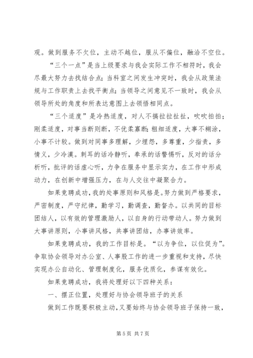 商务局办公室主任和人事股长竞聘报告 (3).docx