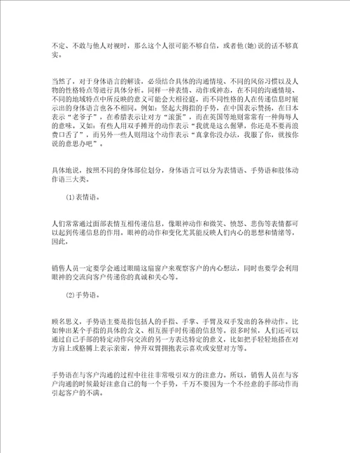 直销员口才与沟通训练精选3篇