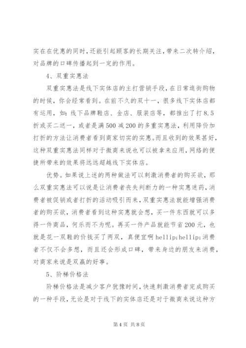 微商策划活动的实施方案范文.docx
