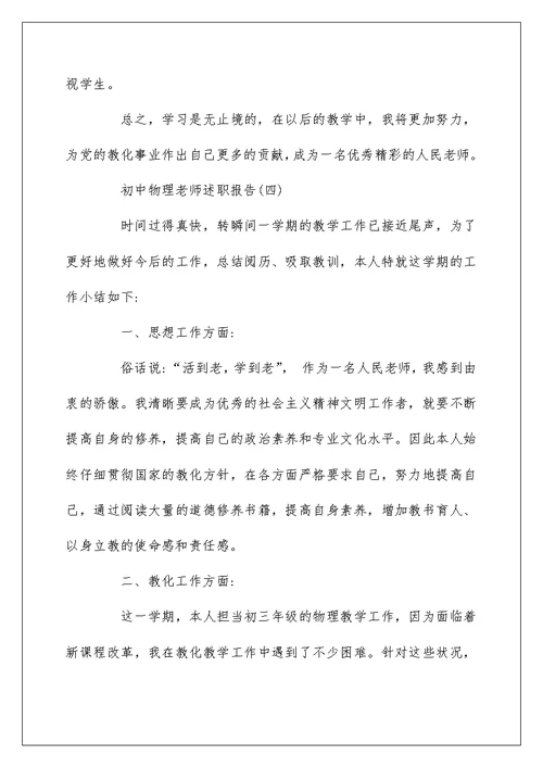 2022最新初中物理教师述职报告范文5篇
