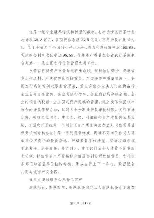 银行先进集体事迹材料 (3).docx