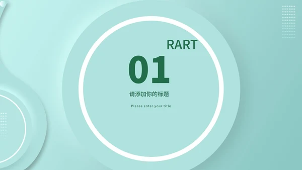 绿色小清新流体职场总结汇报PPT模板