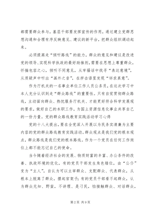 学习党的群众路线教育实践活动体会系列（2）.docx