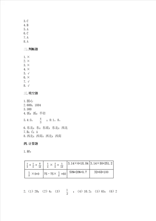 小学六年级上册数学期末测试卷及参考答案ab卷