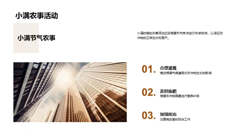小满节气与农事