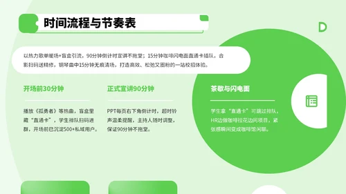 绿色商务风企业招聘宣讲会PPT