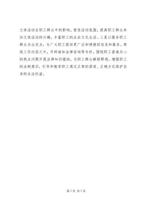 加强思想政治工作推动企业稳定发展 (5).docx