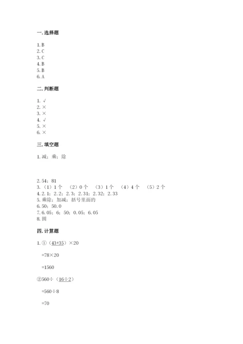 小学四年级下册数学期末测试卷含答案【预热题】.docx