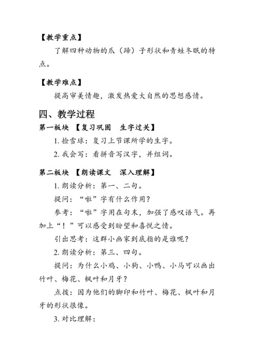 12《雪地里的小画家》第二课时（教案）