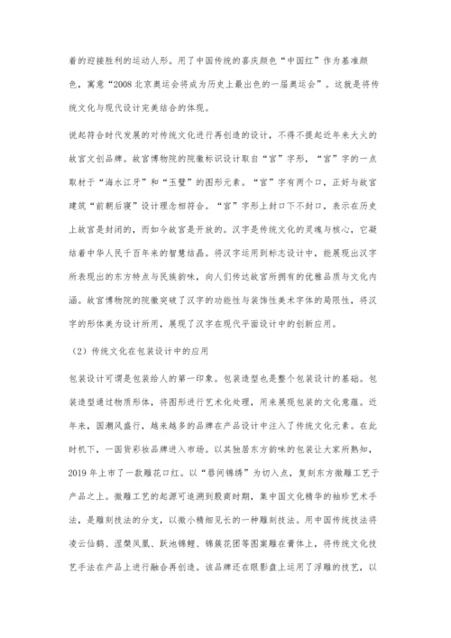 传统文化在平面设计中的应用.docx