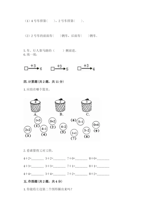 一年级上册数学期中测试卷及完整答案（网校专用）.docx