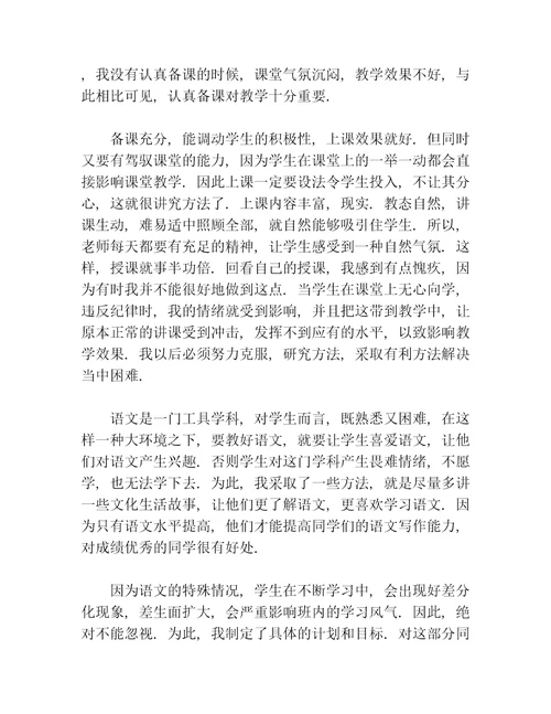 教育教学工作总结及反思等5篇工作总结