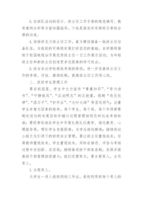 2024年学校年度德育工作计划（精选篇1）.docx