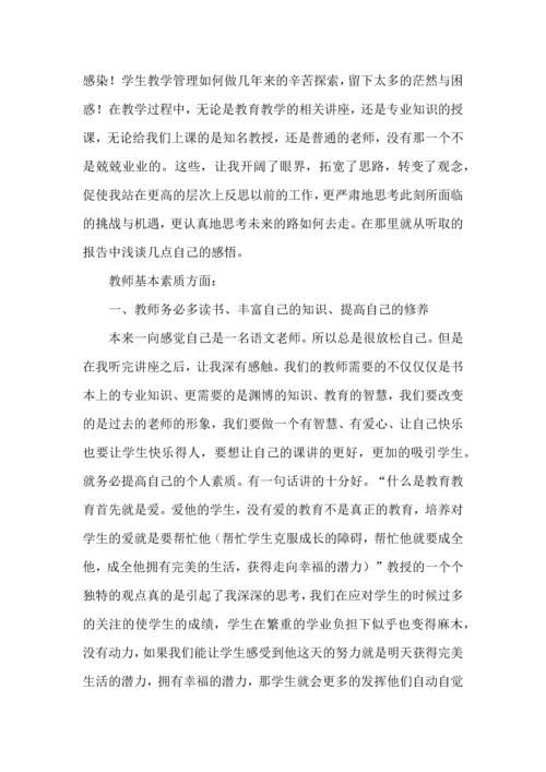 关于班主任培训心得体会集锦9篇.docx