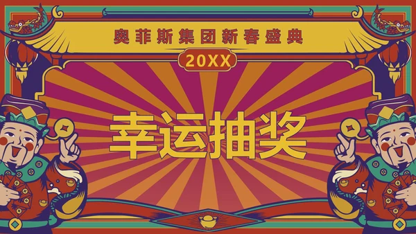 复古插画风红色新春庆典