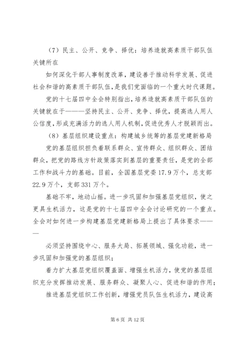 最新精编之党组中心组学习贯彻十八大精神讲话提纲.docx