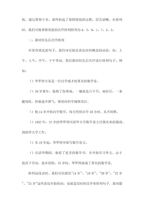 句子排序练习题