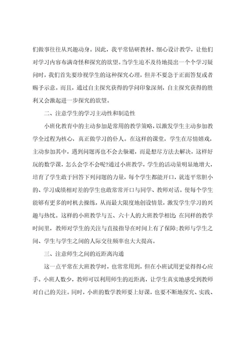 小班教育教学心得