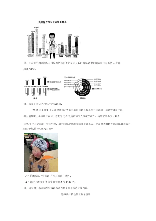 2019届高考语文二轮复习易错点特训图文转换含解析