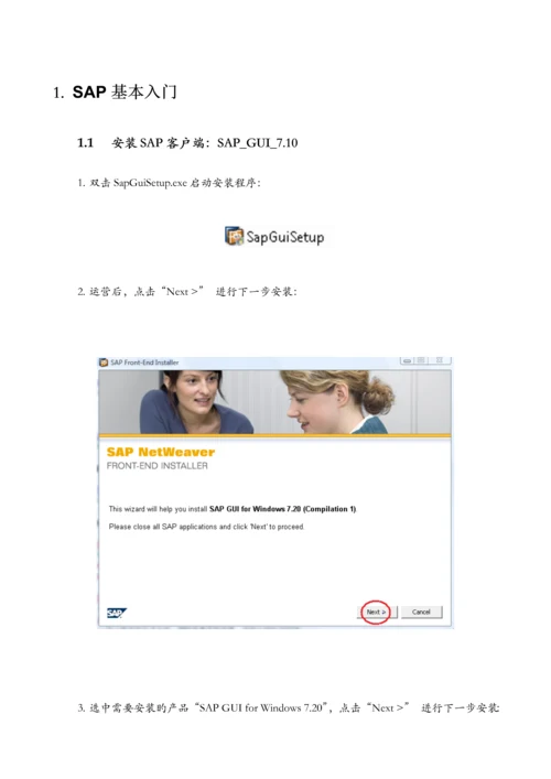 erp系统实施专项项目操作标准手册sap基础入门.docx