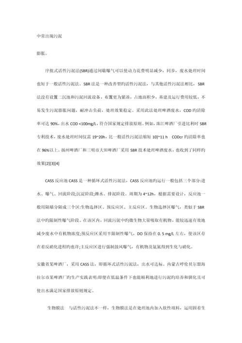 啤酒废水处理工艺概述.docx