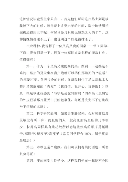 高瘦同桌作文.docx