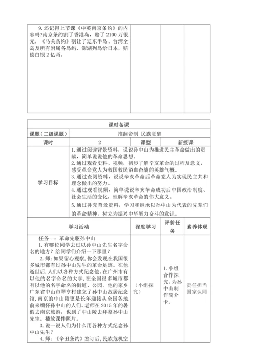 统编版道德与法治五年级下册全书单元课时备课教案