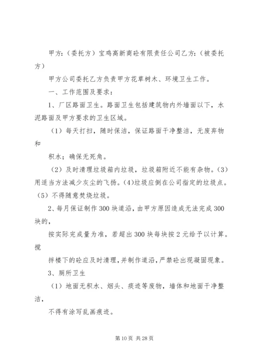 企业内部环境卫生方案.docx