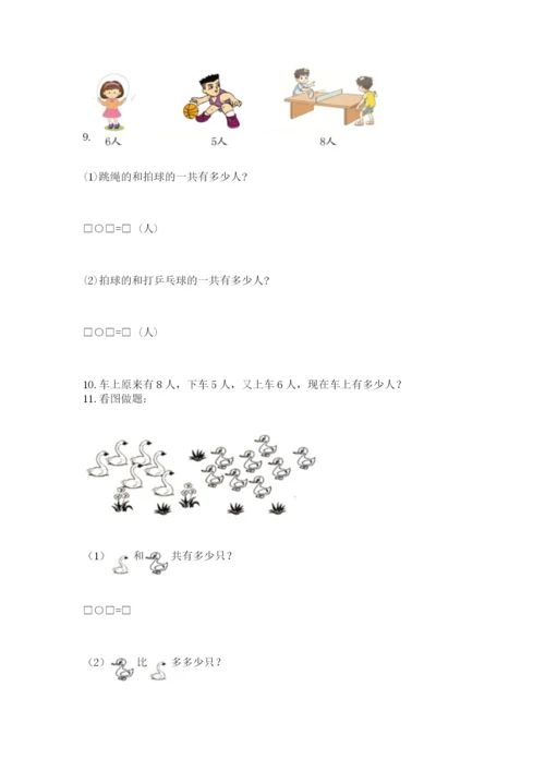 一年级上册数学应用题50道含完整答案【名师系列】.docx