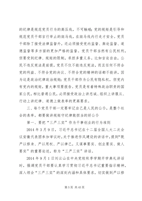 讲政治、有信念党课材料.docx