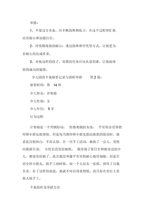 新整理幼儿园中班个案观察记录与分析措施(10篇)