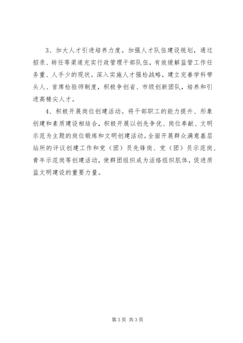 文明单位年度工作计划.docx