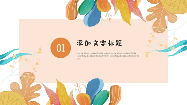 幼儿园家长会说课讲通用PPT模板