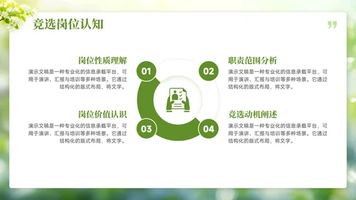 绿色小清新班干部竞选班委PPT模板