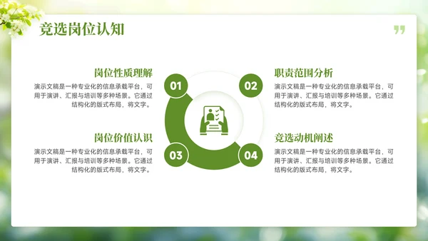 绿色小清新班干部竞选班委PPT模板